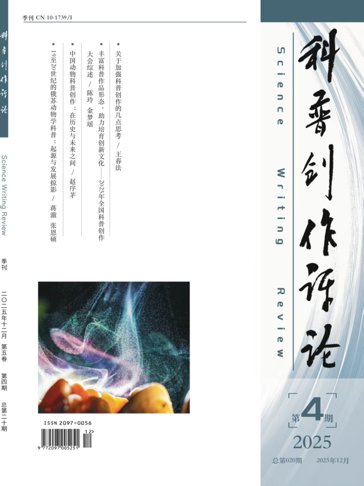 2025年第4期