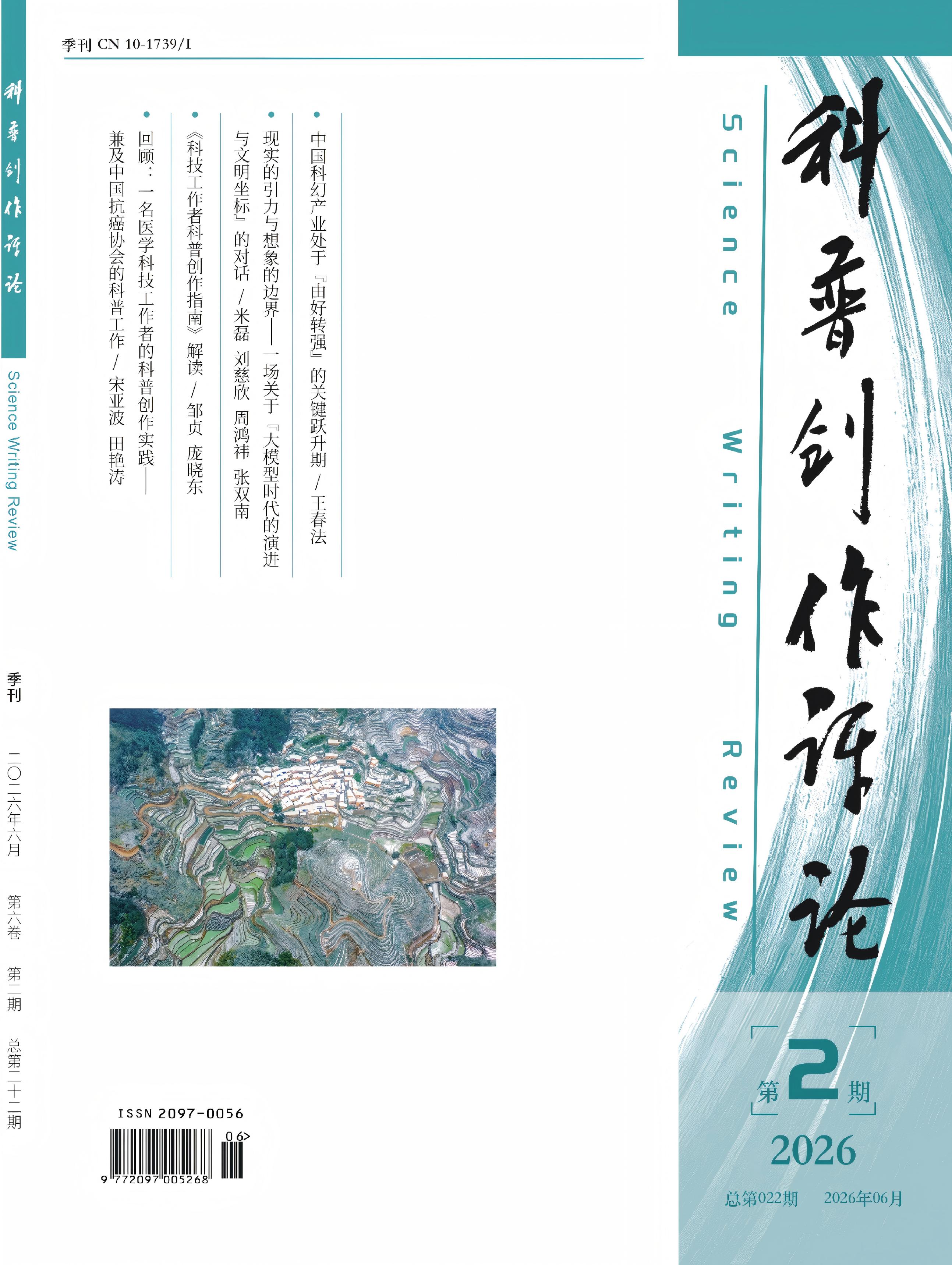 2026年第2期