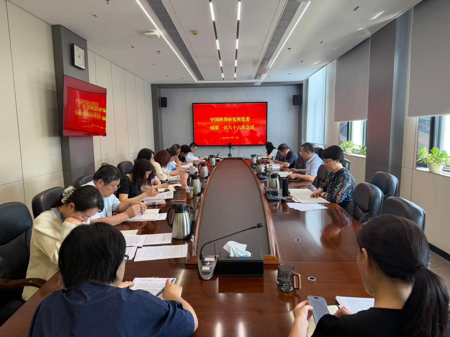 中国科普研究所党委专题学习“科协十一大”精神
