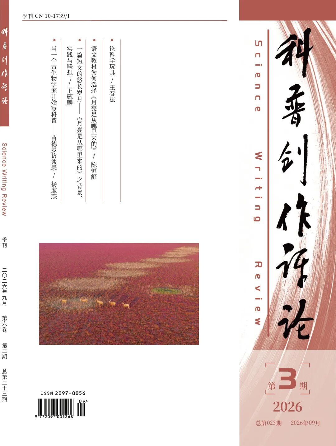 2026年第3期
