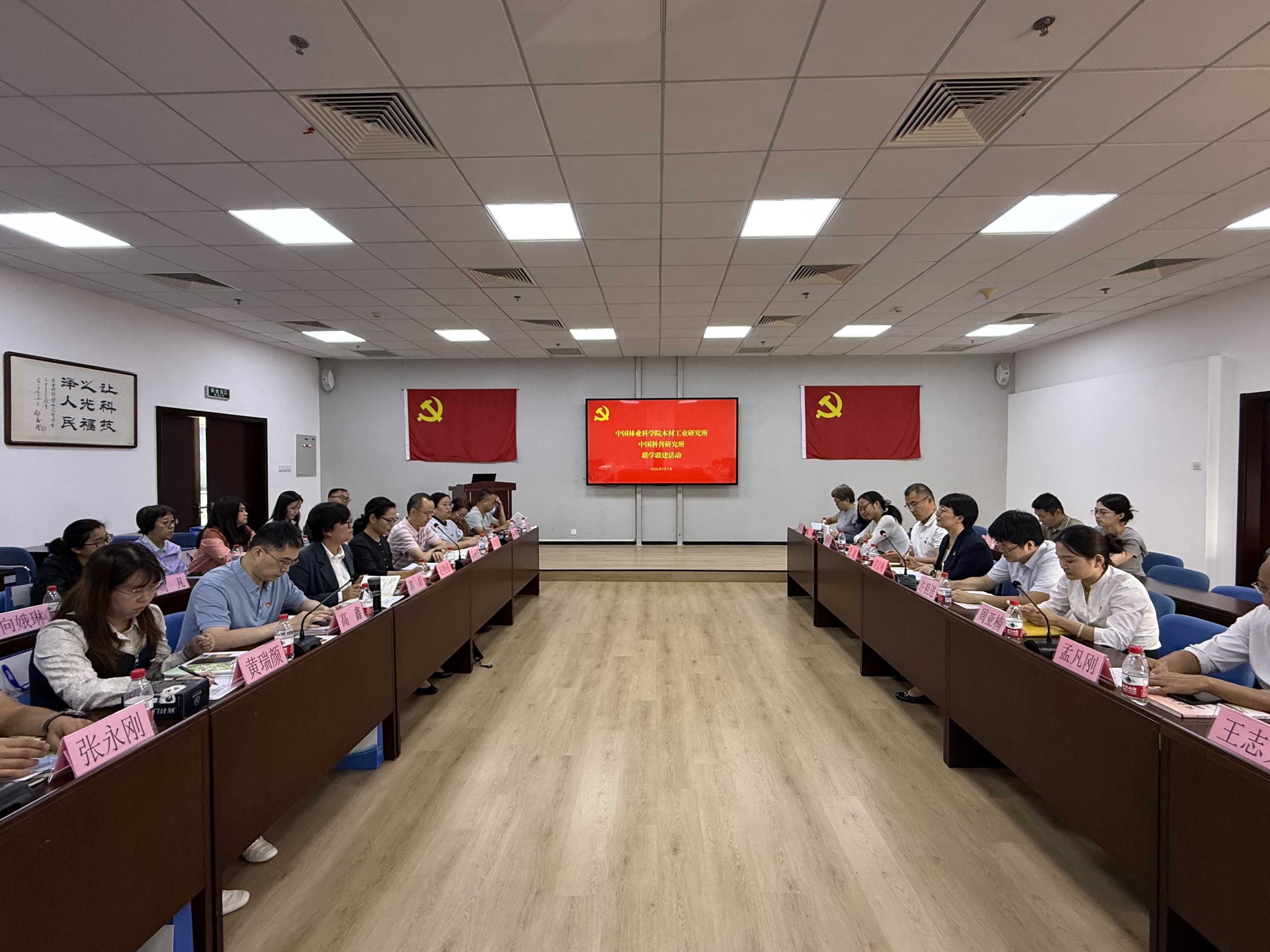 中国科普研究所党委与中国林科院木材工业研究所党委开展联学联建活动